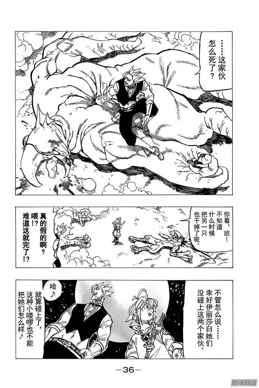 七人传奇漫画,第164话 互不相让的人们5图