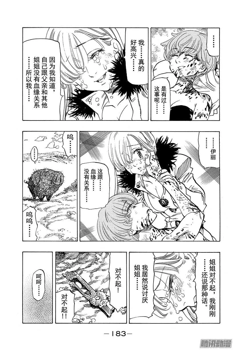 七人传奇漫画,第46话 我们是姐妹嘛1图