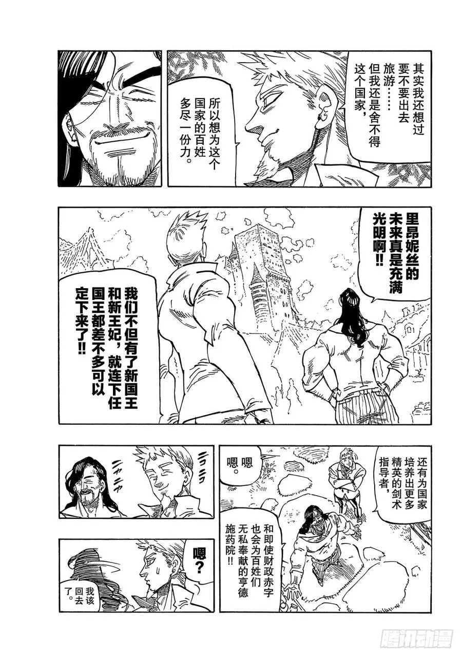 七人传奇漫画,第345话 传承之物5图