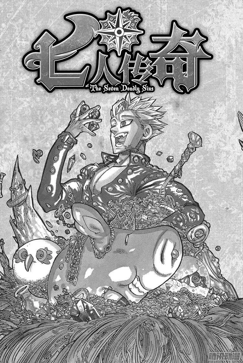 七人传奇漫画,第66话 最初的牺牲4图