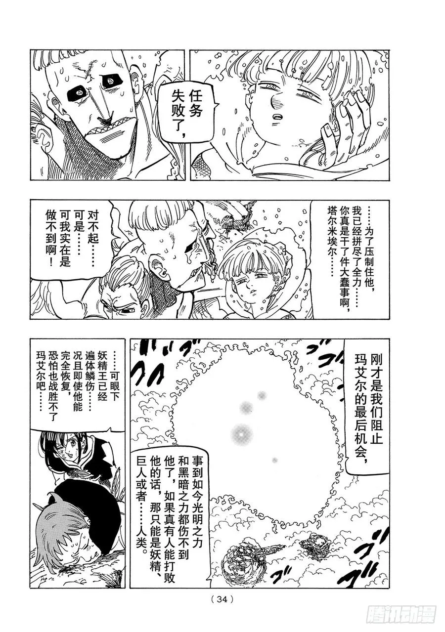 七人传奇漫画,第277话 无法变为自由的爱5图