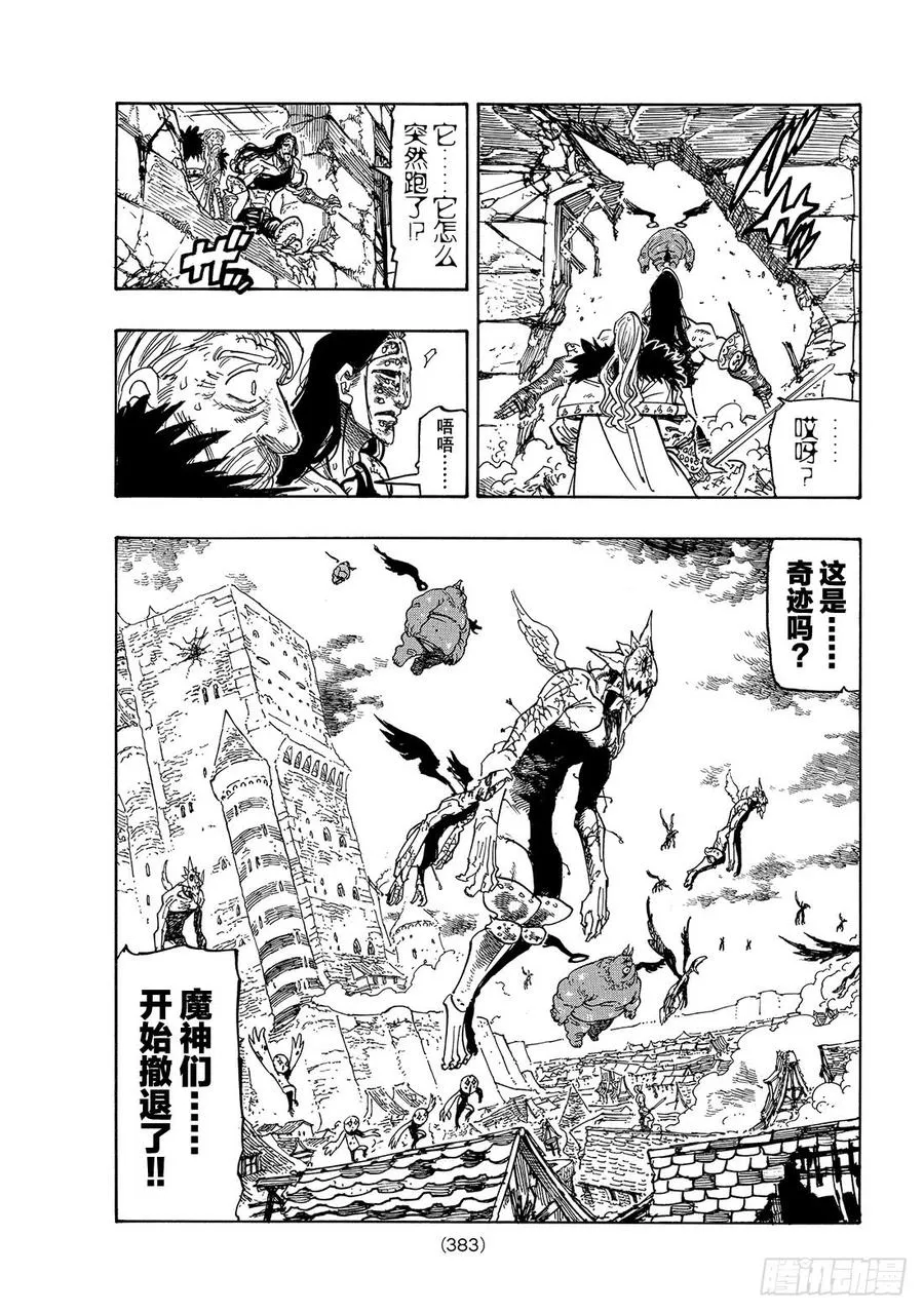 七人传奇漫画,第306话 漫长旅途的终点4图