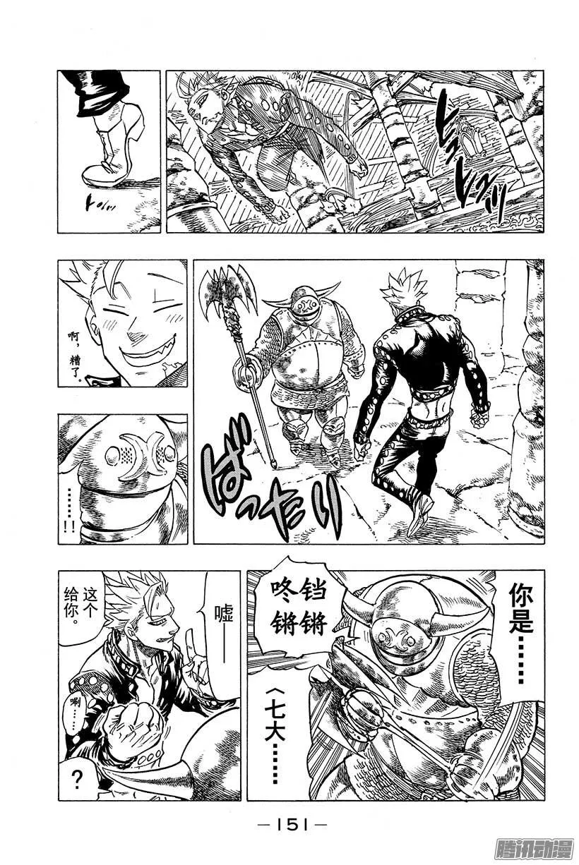 七人传奇漫画,第77话 对那个人的思念4图