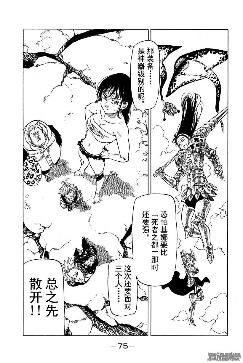 七人传奇漫画,第41话 战栗的加农2图