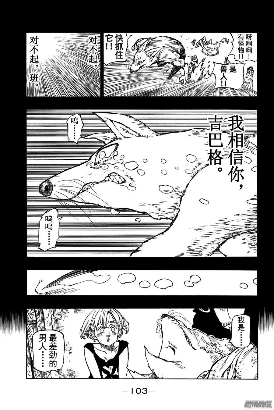 七人传奇漫画,第140话 盗贼和少年3图