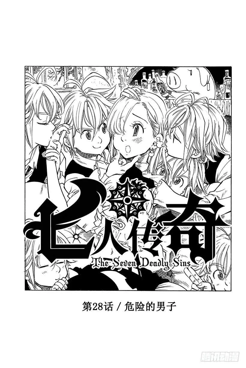 七人传奇漫画,第28话 危险的男子2图