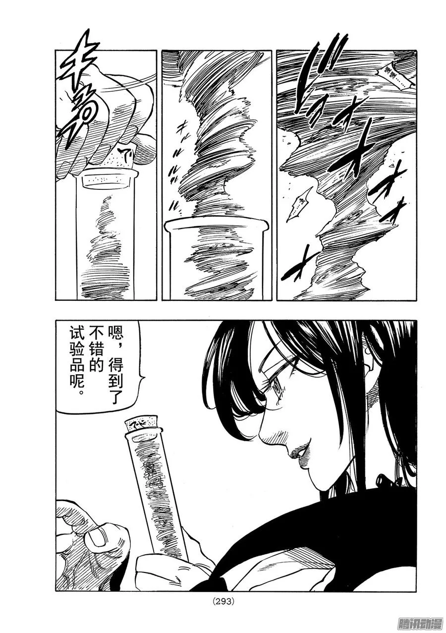 七人传奇漫画,第191话 不满足的女人5图