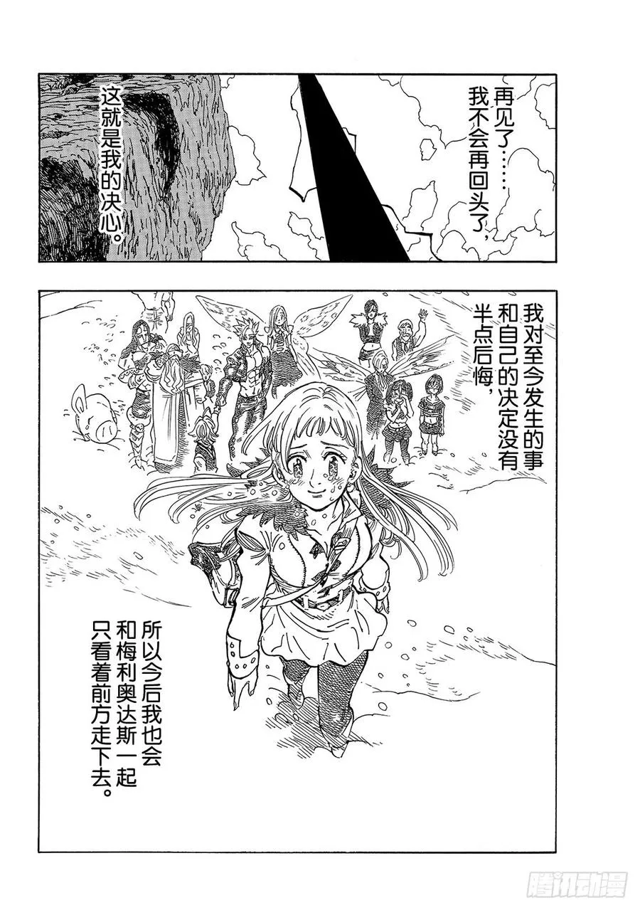 七人传奇漫画,第311话 还未结束2图