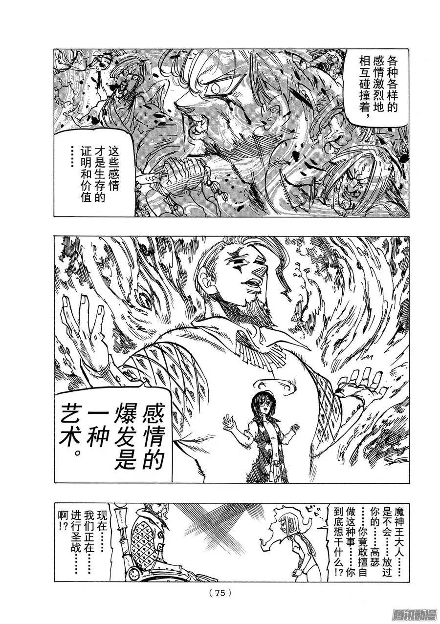 七人传奇漫画,第211话_告别之人3图