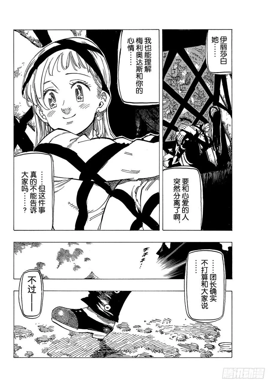 七人传奇漫画,第308话 尾声22图