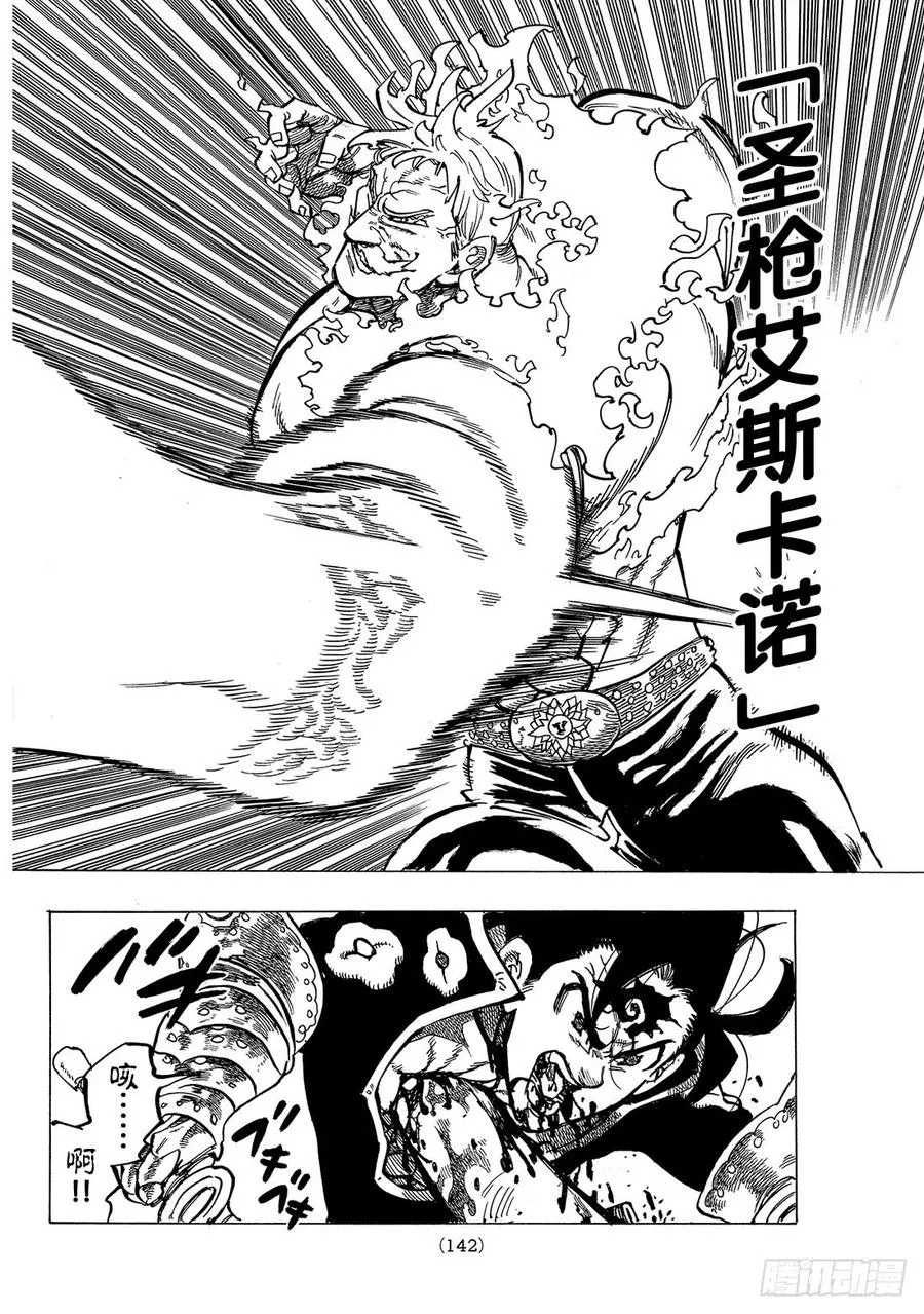 七人传奇漫画,第289话 〈傲慢〉VS「敬神」5图