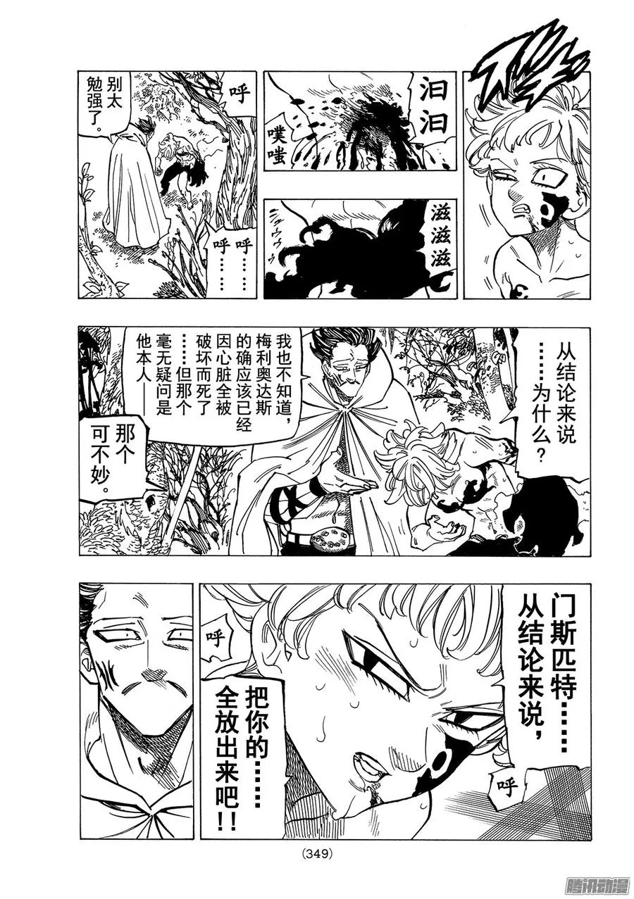 七人传奇漫画,第189话 英雄屹立！！3图