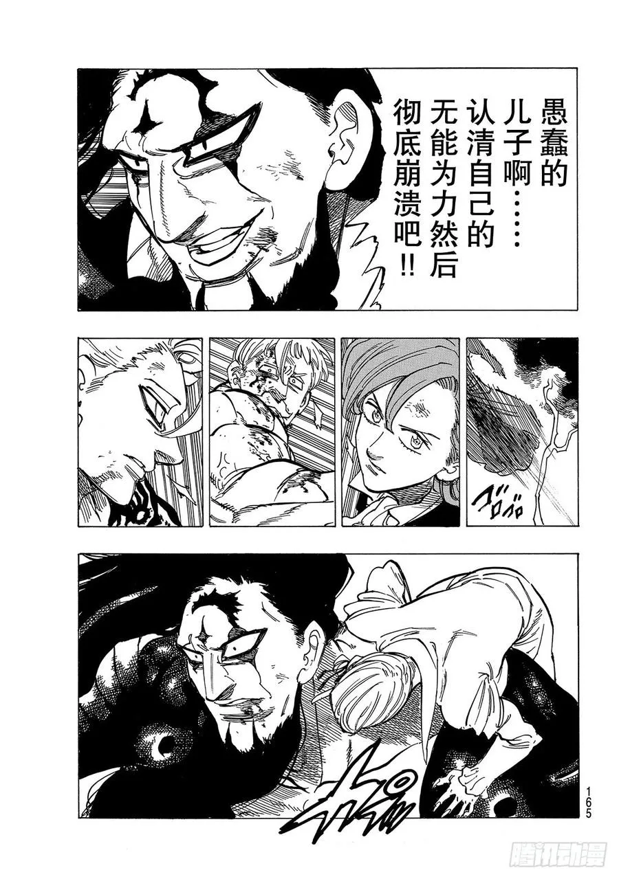 七人传奇漫画,第323话 我在这里4图