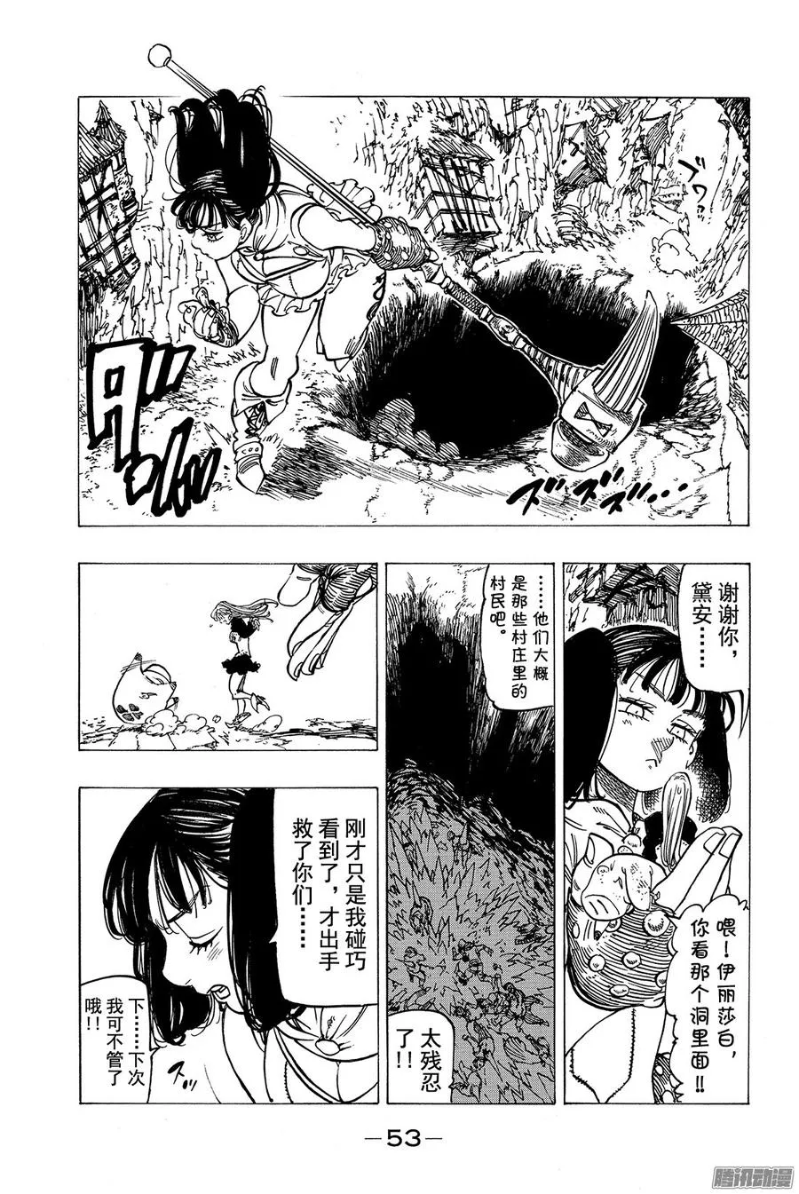 七人传奇漫画,第156话 迷宫探索竞技2图