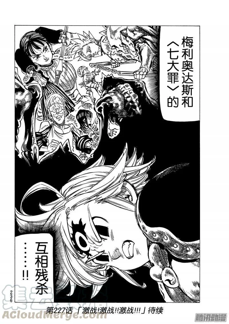 七人传奇漫画,第226话 粗暴1图