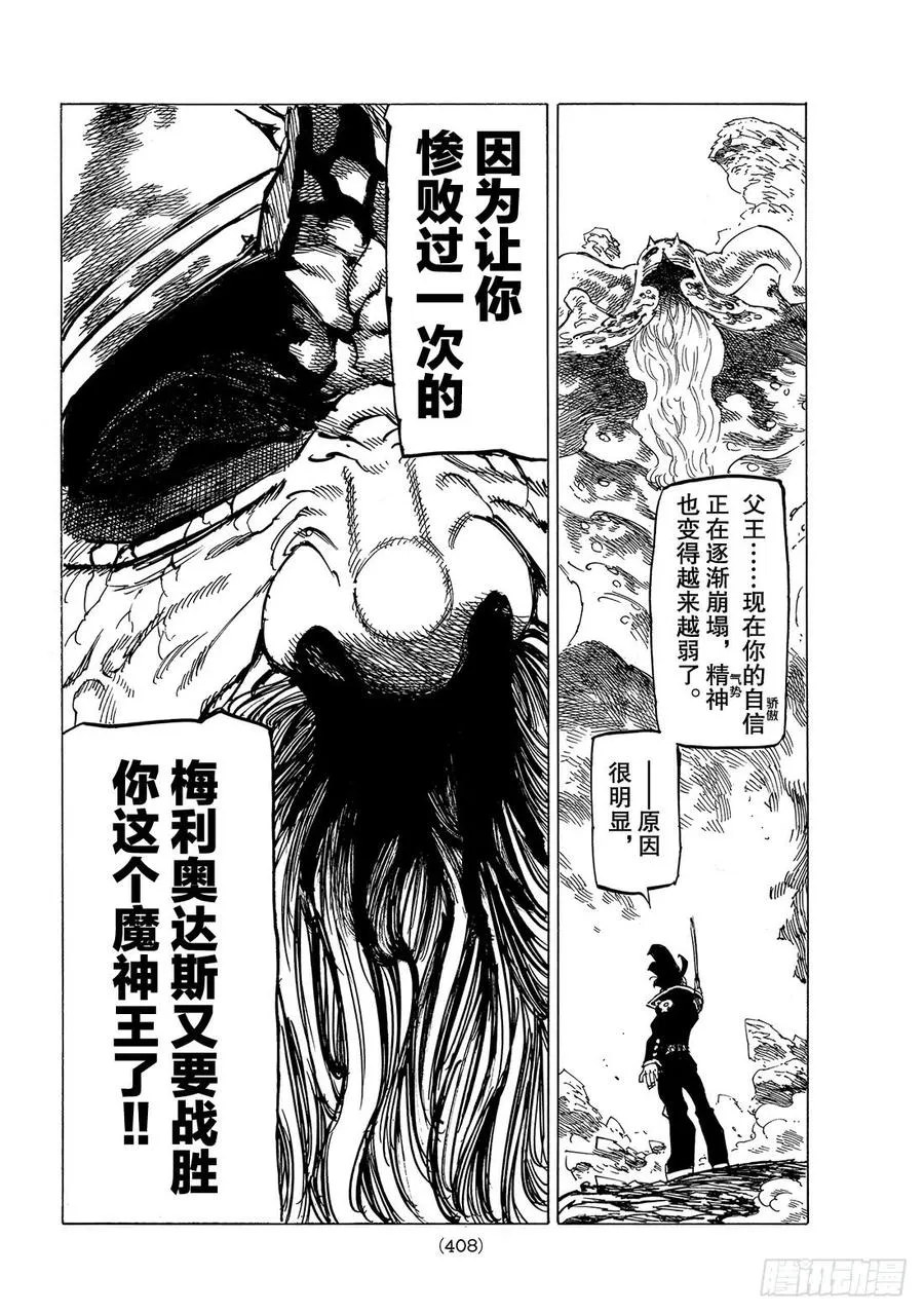 七人传奇漫画,第329话 杰鲁德利斯VS魔神王3图