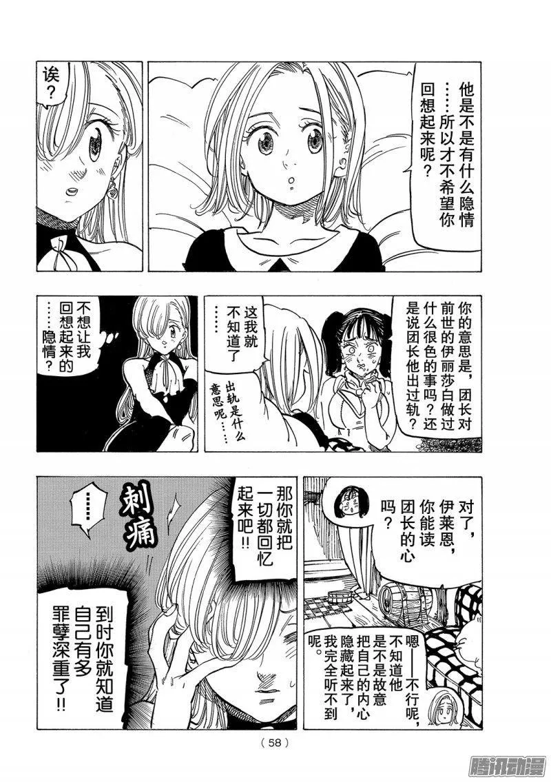 七人传奇漫画,第223话 不知所措的恋人5图