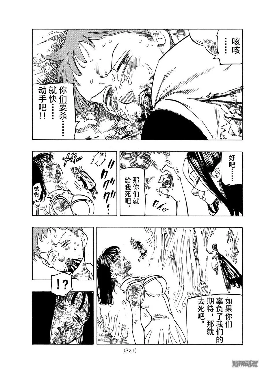 七人传奇漫画,第199话 失去光明的人们5图