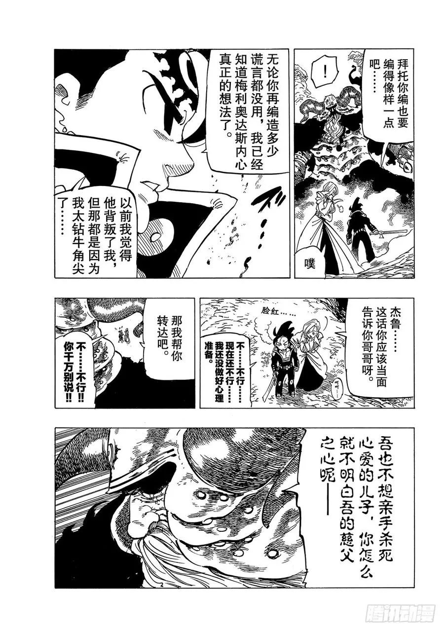 七人传奇漫画,第329话 杰鲁德利斯VS魔神王1图