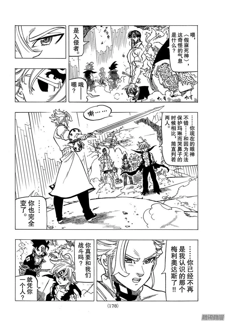 七人传奇漫画,第255话 希望之子5图