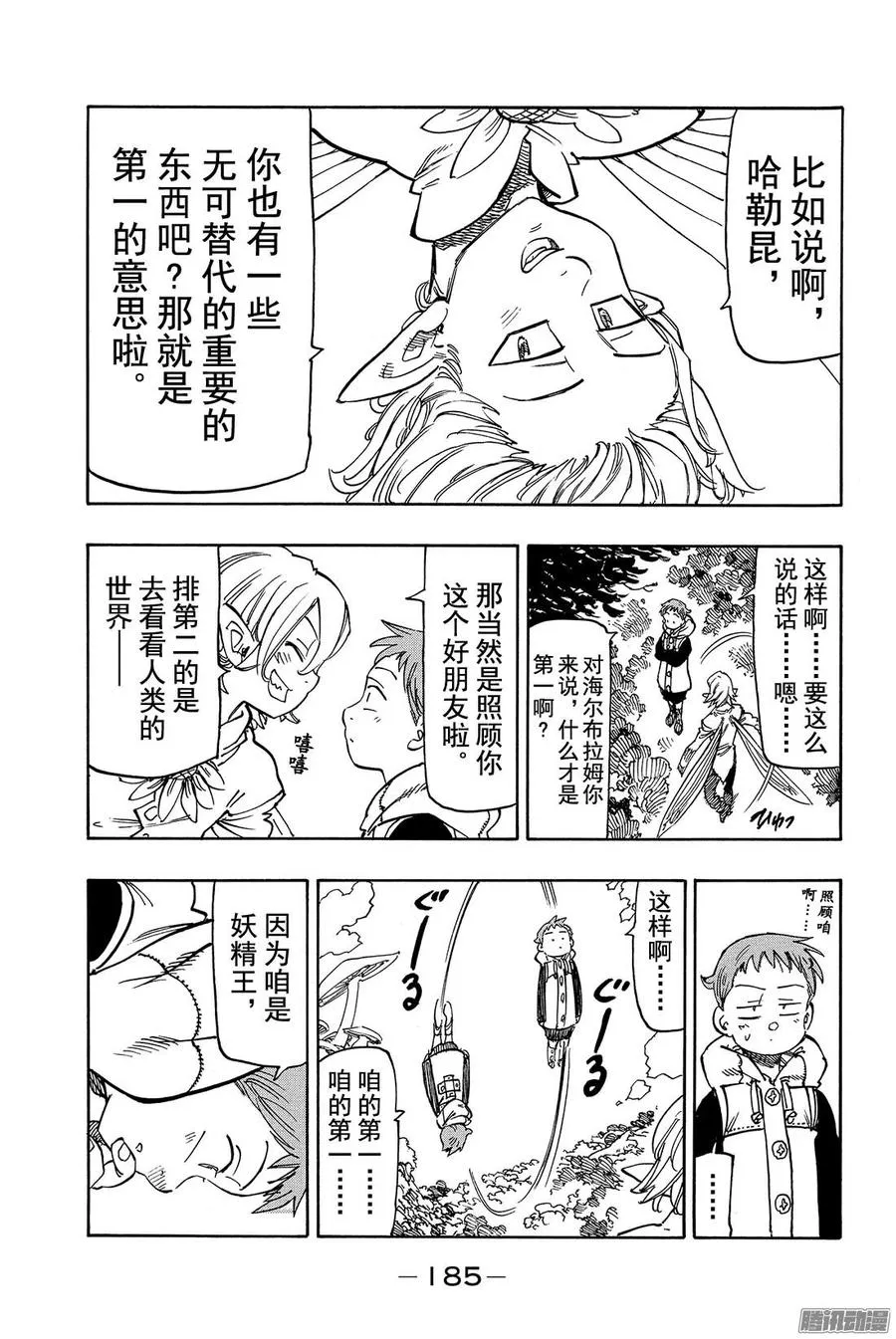 七人传奇漫画,第121话 无法预测1图