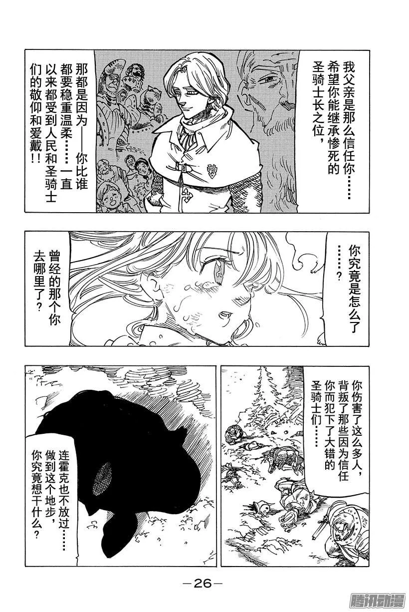 七人传奇漫画,第97话 伊丽莎白5图