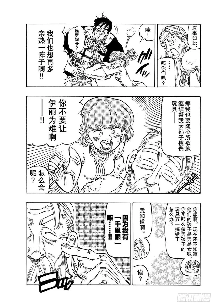 七人传奇漫画,第345话 传承之物2图