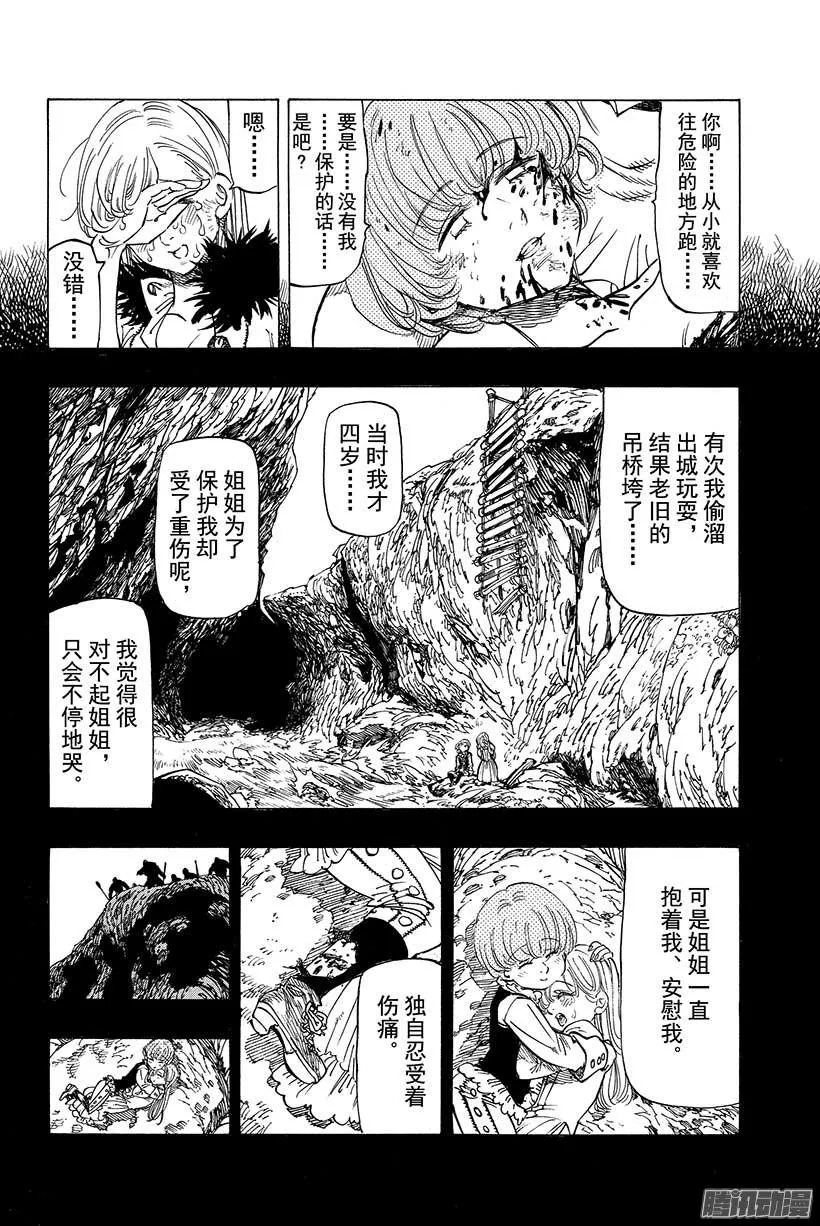 七人传奇漫画,第46话 我们是姐妹嘛5图