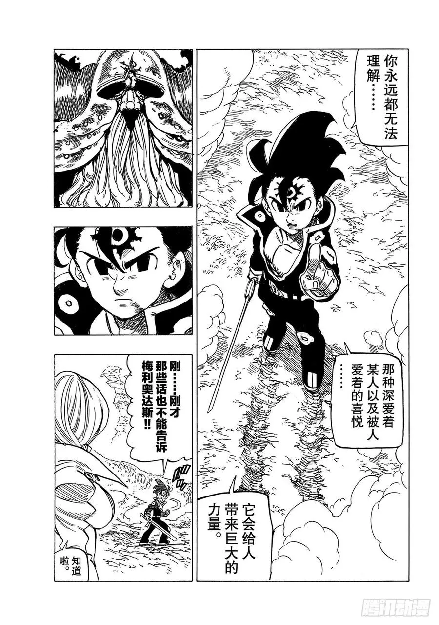 七人传奇漫画,第329话 杰鲁德利斯VS魔神王2图