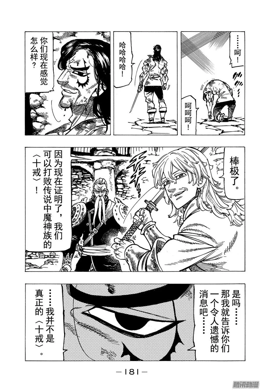 七人传奇漫画,第153话 颤栗的告白5图