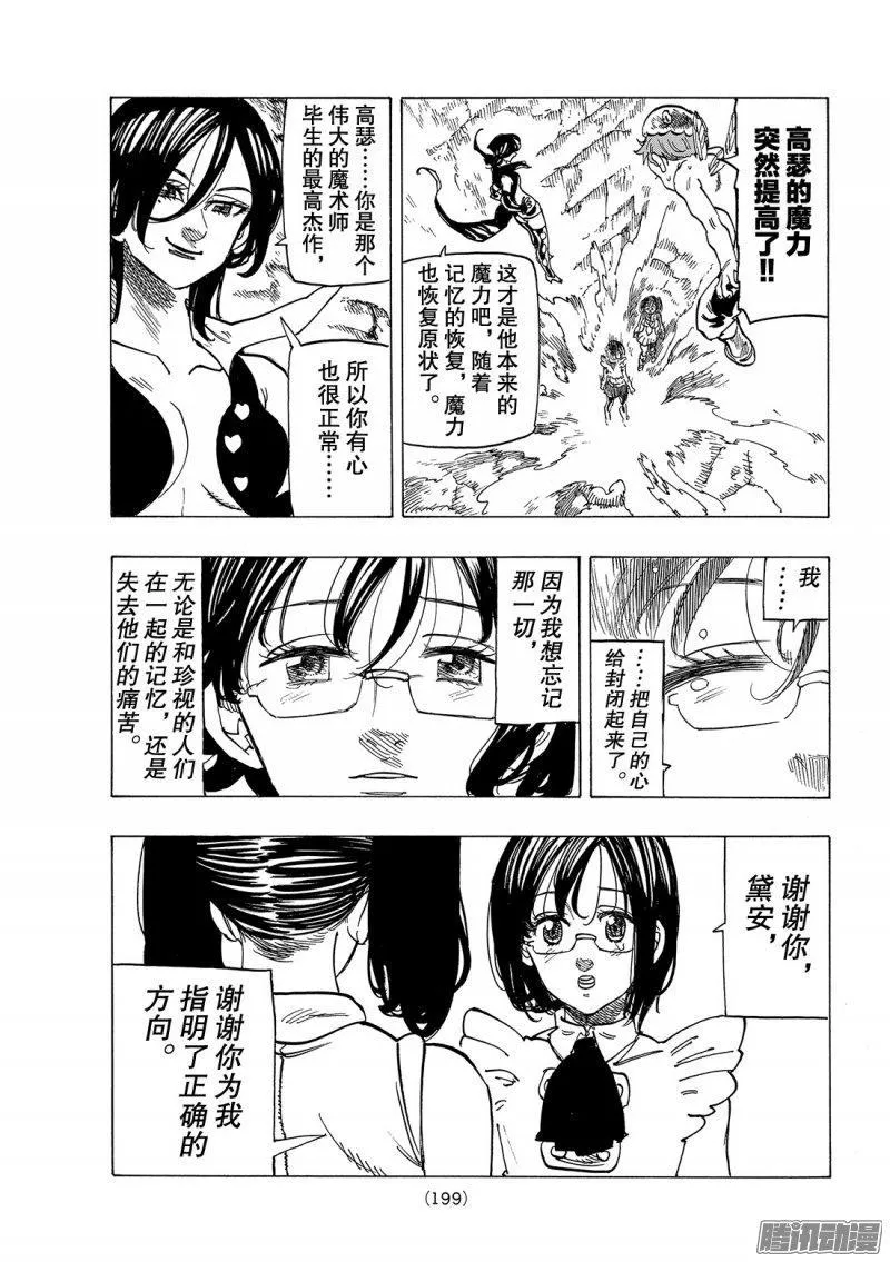 七人传奇漫画,第218话 又见面了呢3图