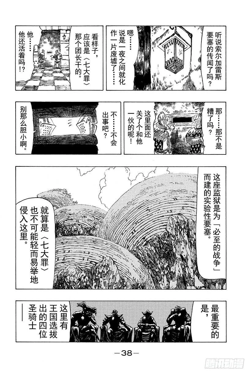 七人传奇漫画,第7话 黑暗中的囚徒2图