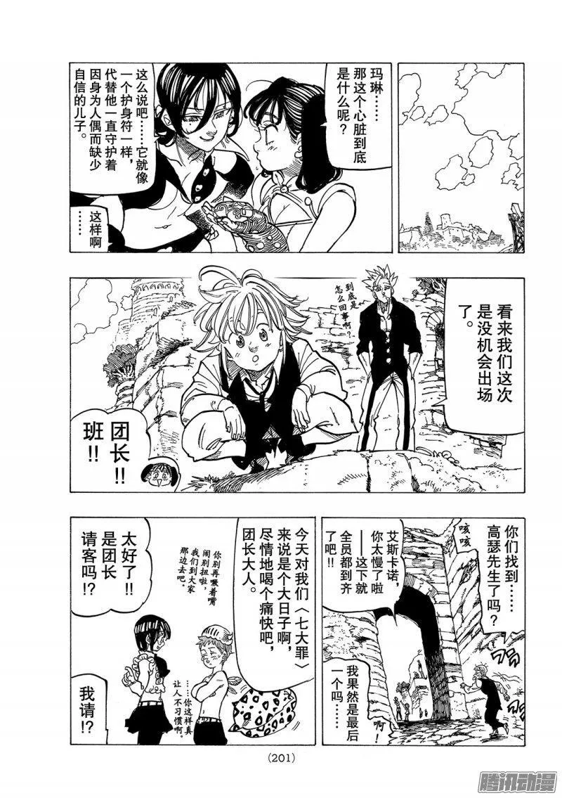 七人传奇漫画,第218话 又见面了呢5图