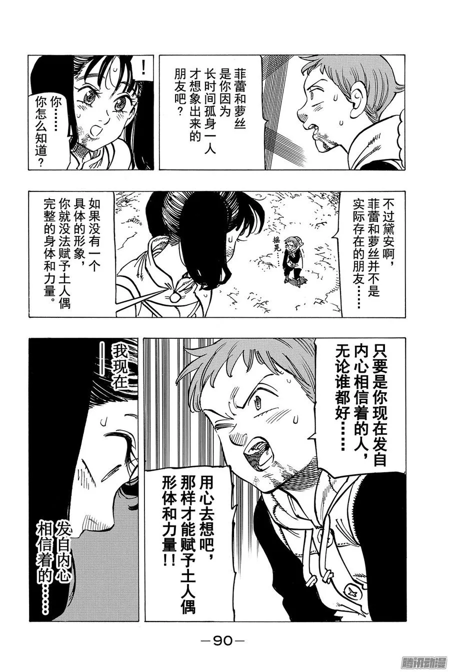 七人传奇漫画,第167话 你心中最重要的4图