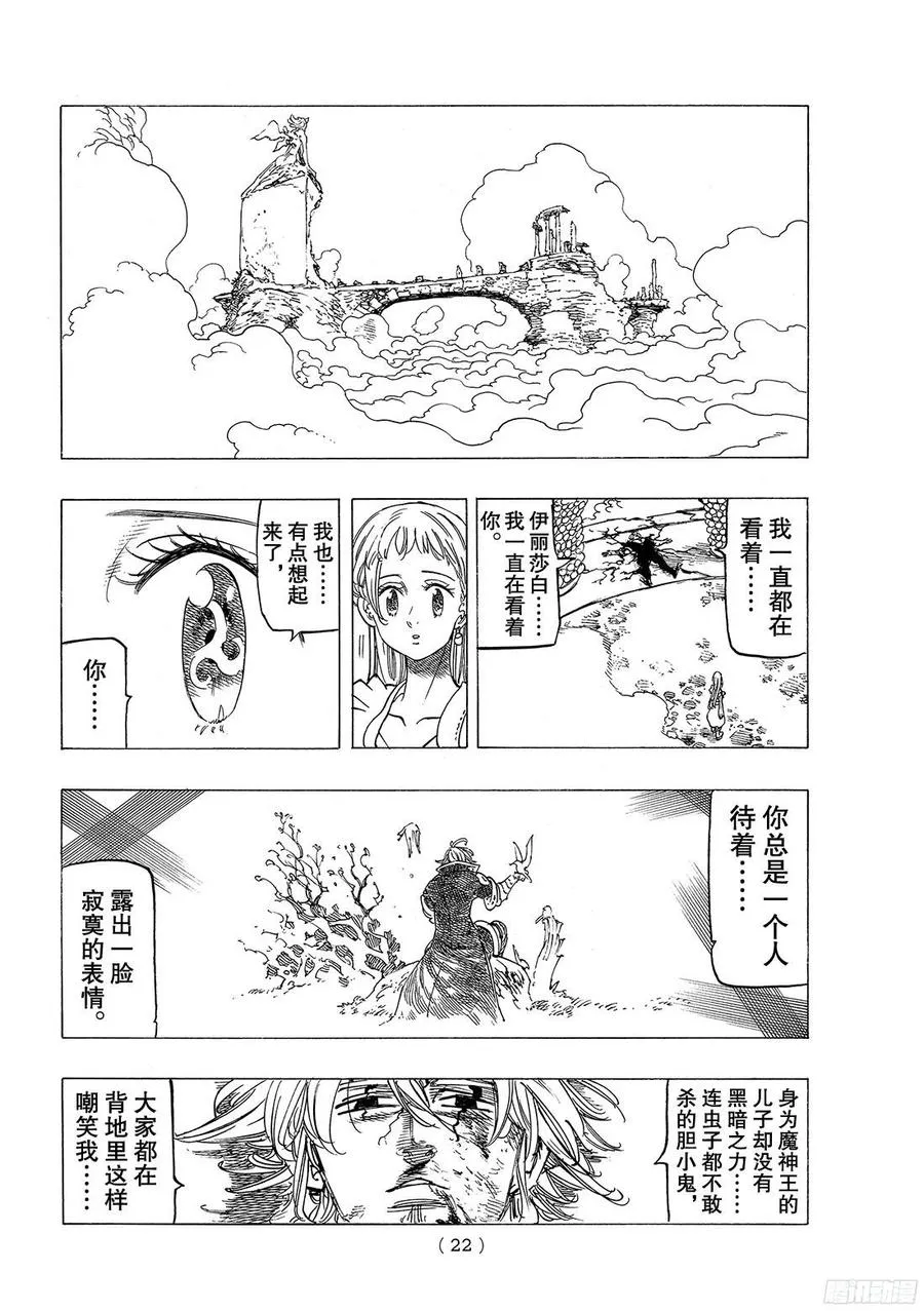 七人传奇漫画,第267话 天空之上4图