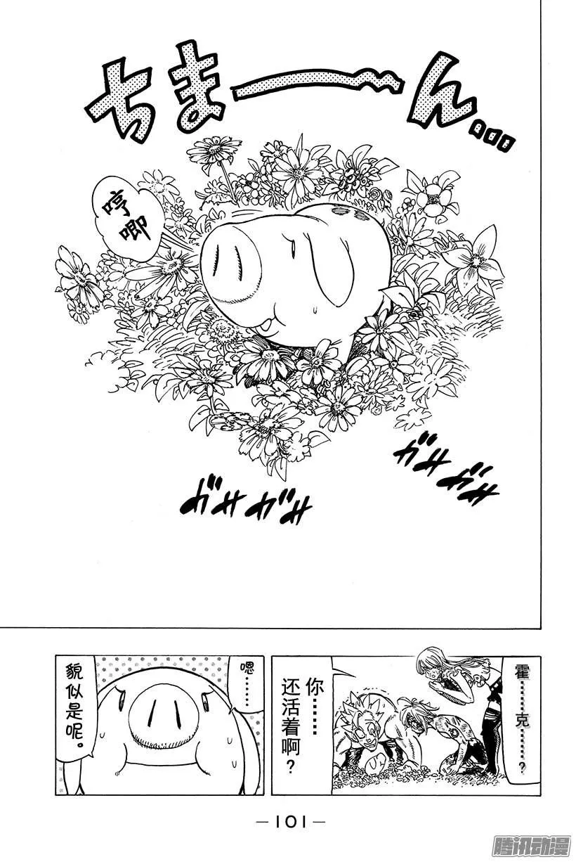 七人传奇漫画,第100话 英雄们3图