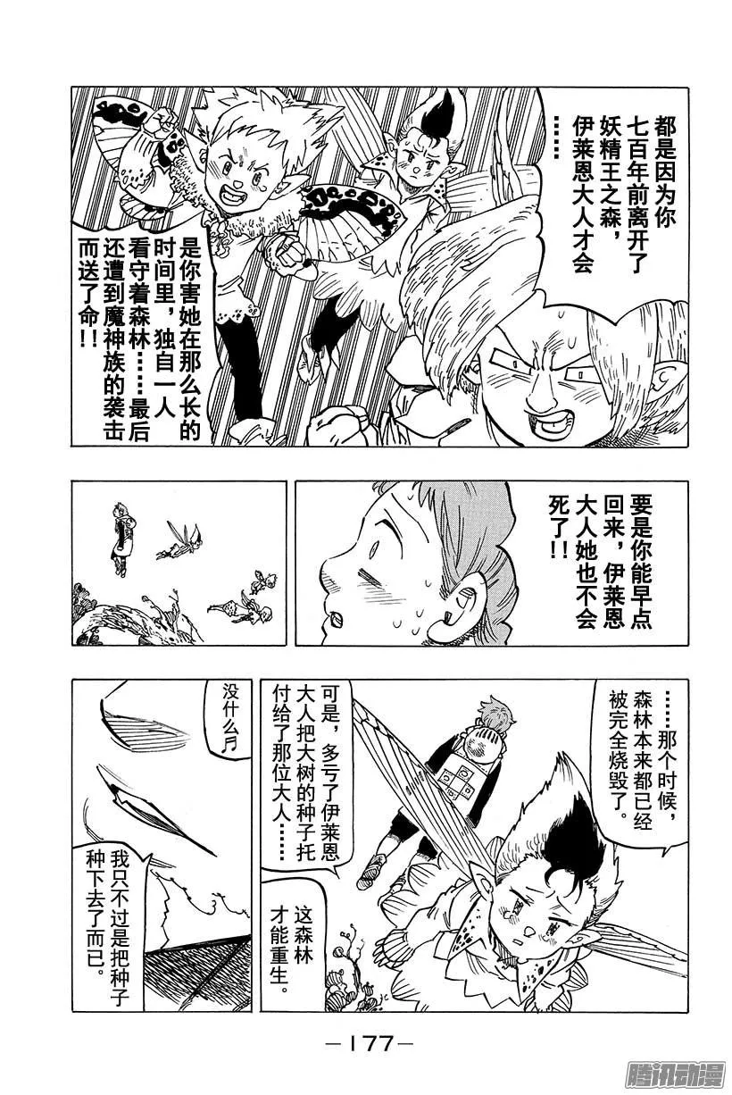 七人传奇漫画,第104话 妖精王回归5图