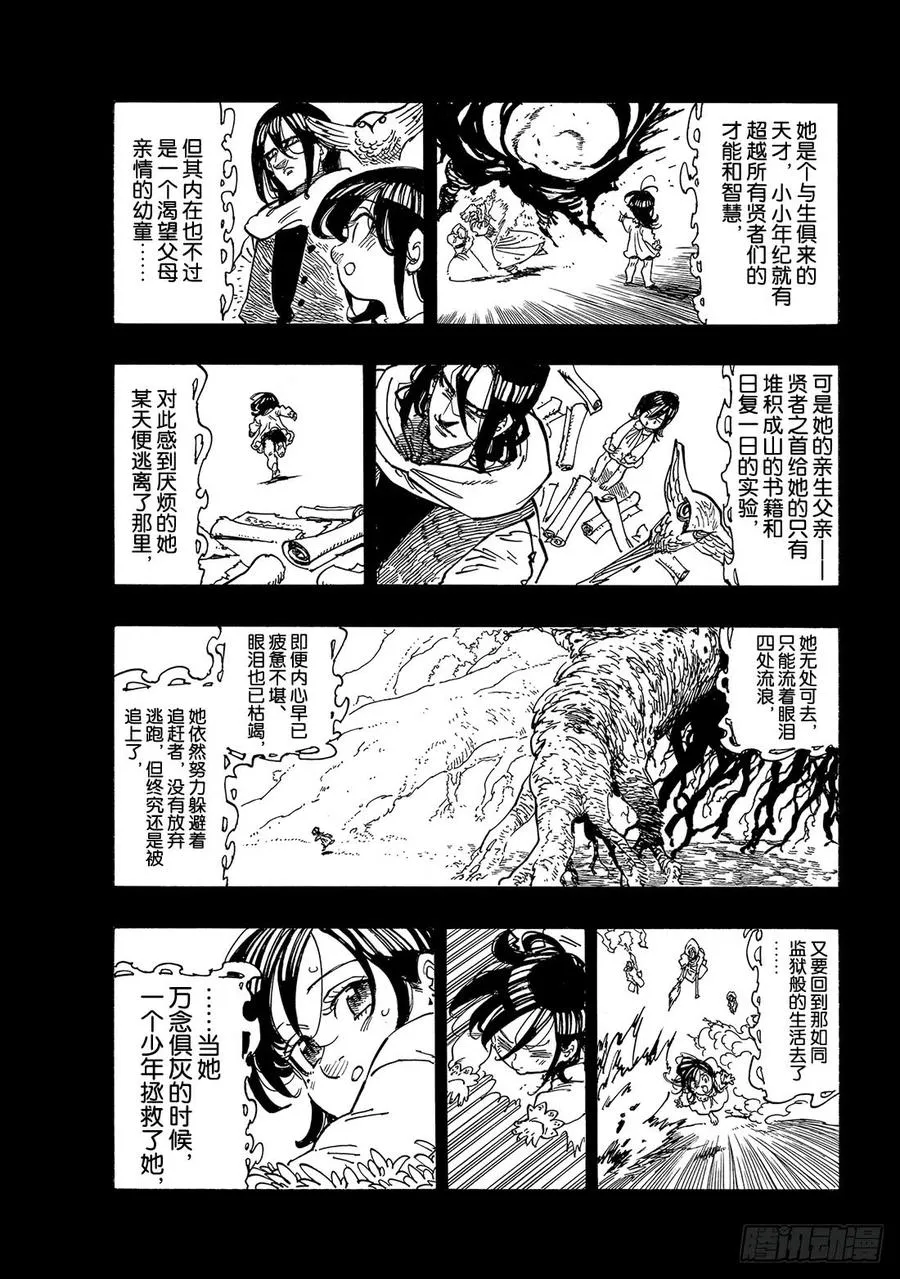 七人传奇漫画,第337话 玛琳1图