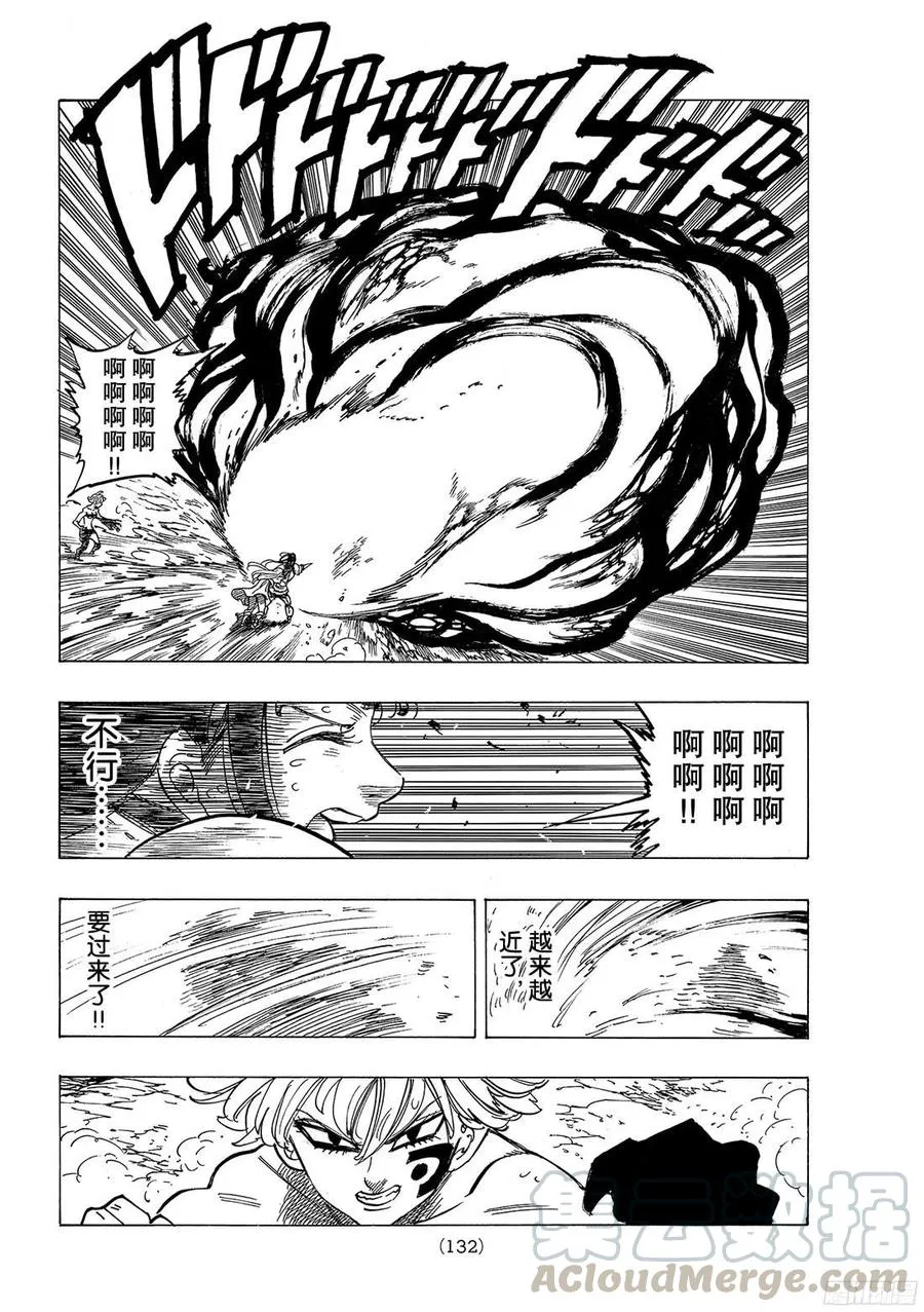 七人传奇漫画,第265话 失控的爱1图