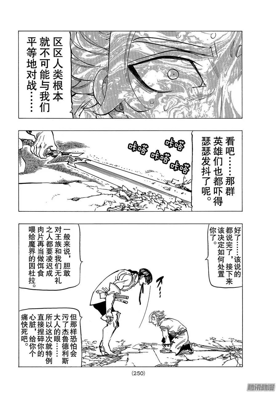 七人传奇漫画,第256话 贯穿的圣剑3图