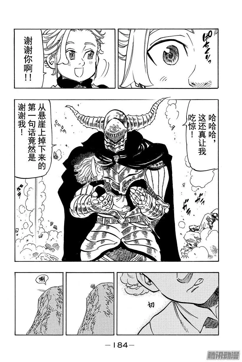 七人传奇漫画,第104话 妖精王回归2图