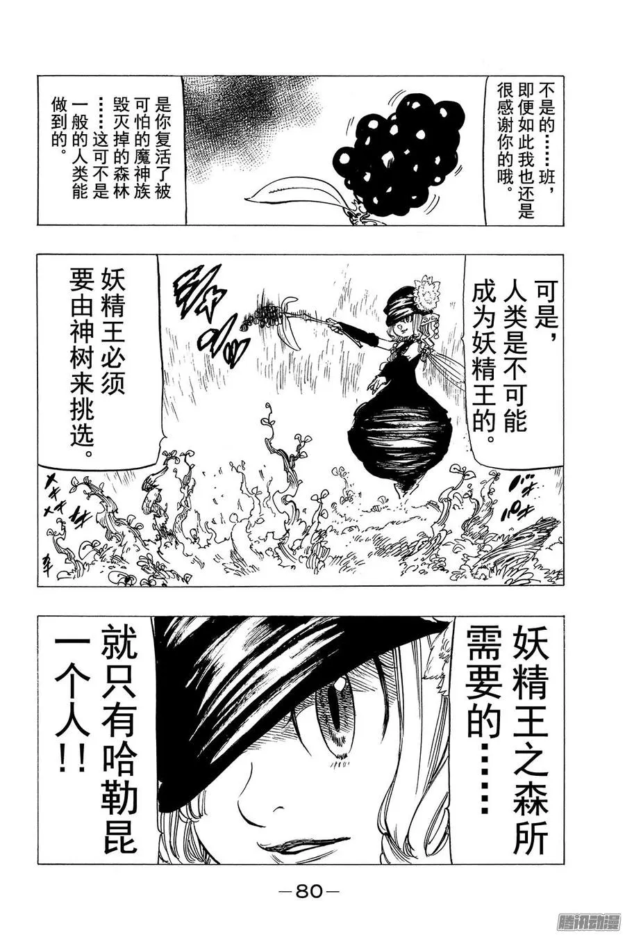 七人传奇漫画,第117话 两位妖精王3图