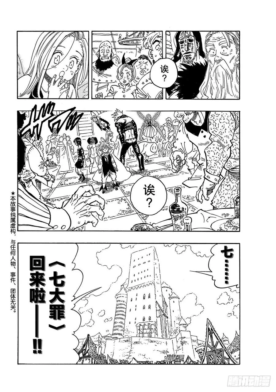 七人传奇漫画,第340话 因为想见你3图