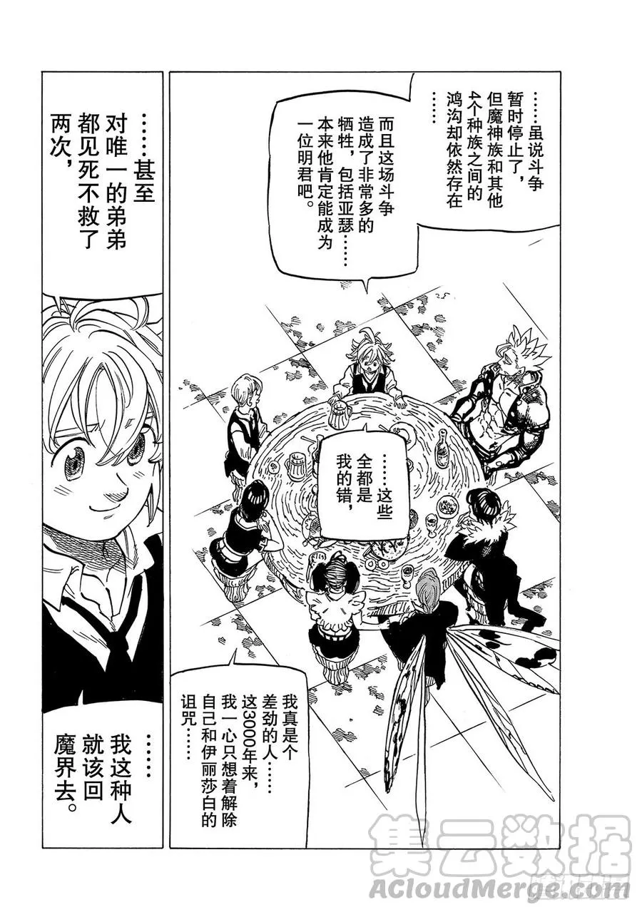 七人传奇漫画,第311话 还未结束1图