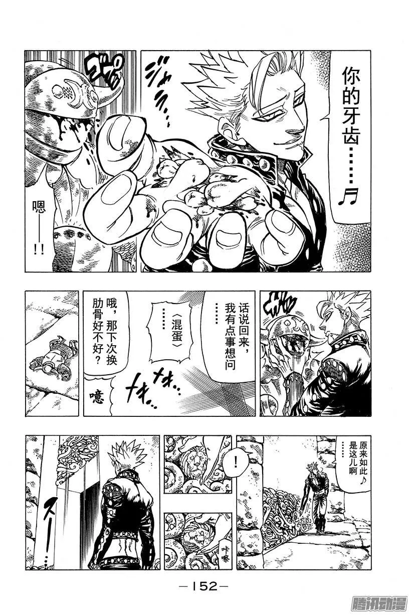 七人传奇漫画,第77话 对那个人的思念5图