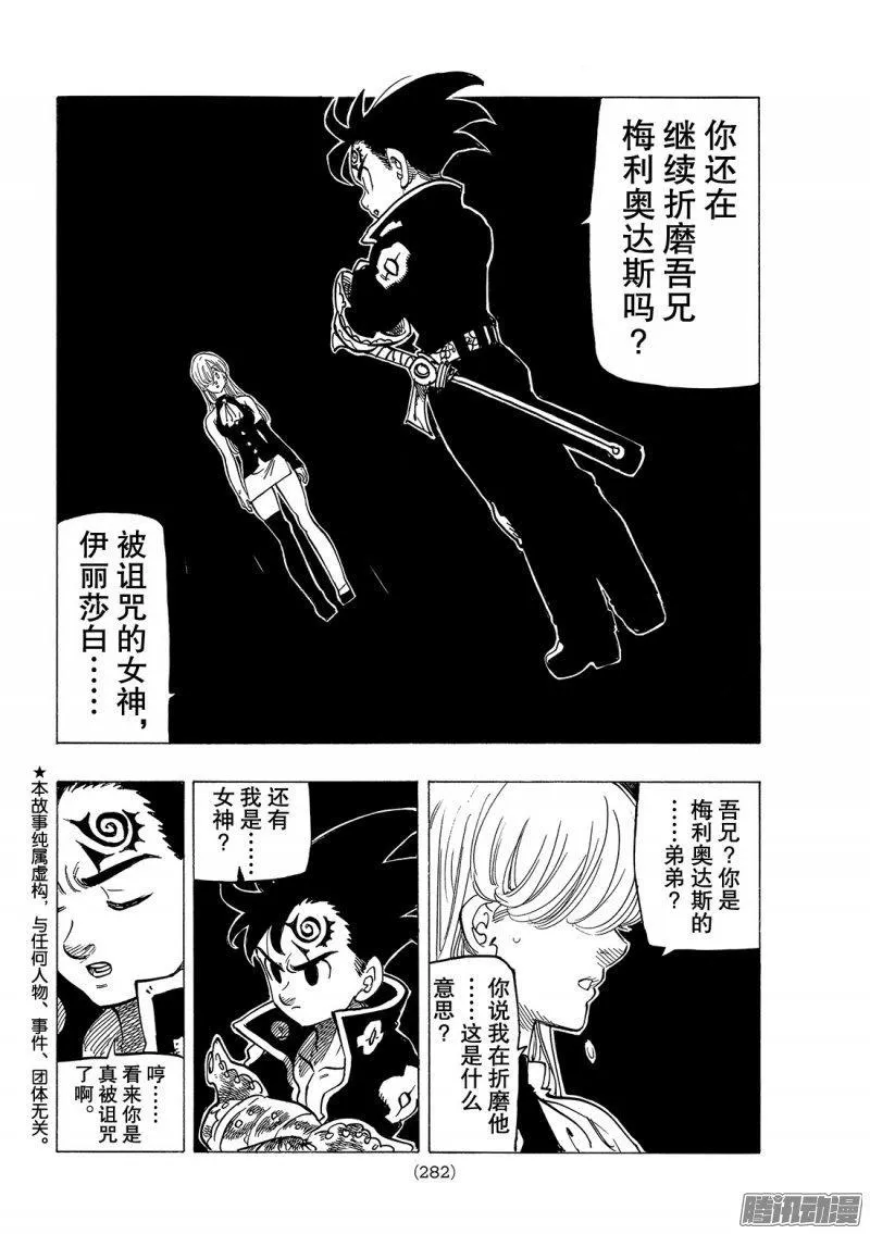 七人传奇漫画,第222话 被诅咒的恋人3图