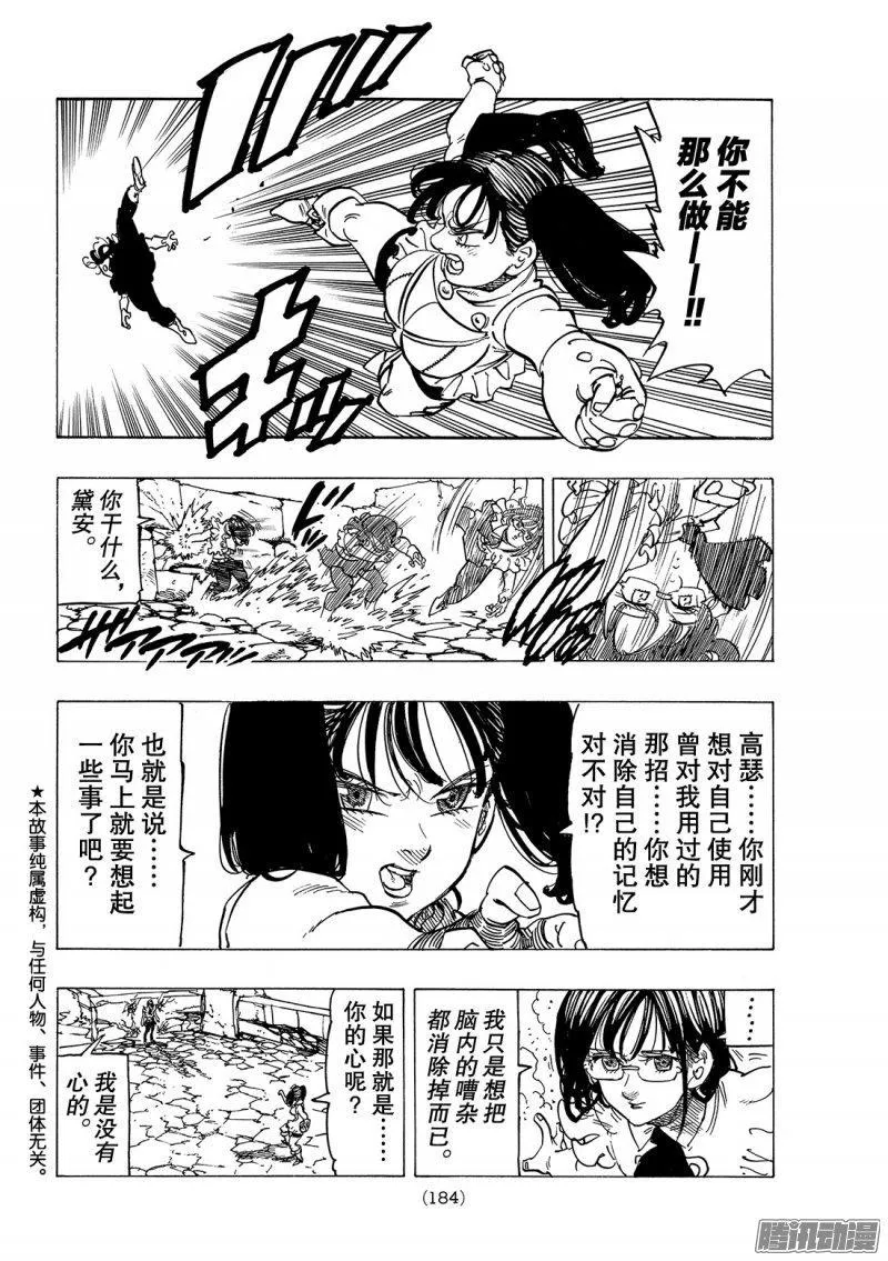 七人传奇漫画,第218话 又见面了呢3图