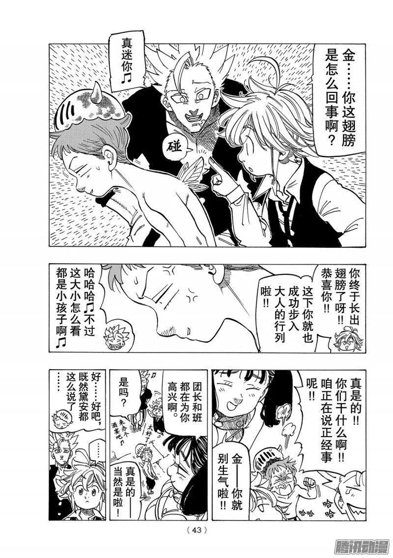 七人传奇漫画,第217话 心之所在1图