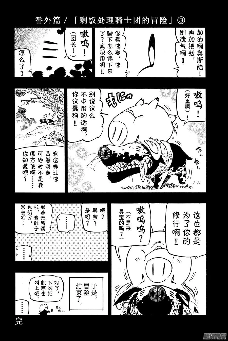 七人传奇漫画,第169话 传说中最弱的圣骑士5图