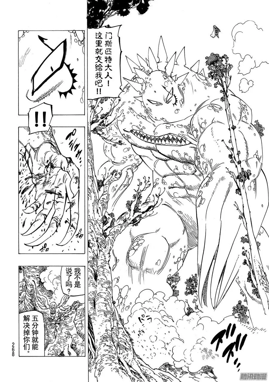 七人传奇漫画,第205话_〈十戒〉VS〈四大天2图